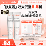 【立即抢购】雅漾修复霜40ml修护霜舒缓敏肌保湿舒缓滋养敏肌面霜