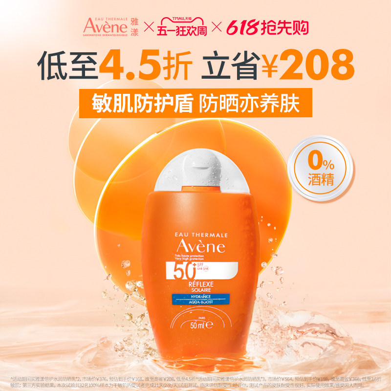 【立即抢购】雅漾水润小金刚防晒乳SPF50+敏感肌高倍防晒霜隔离