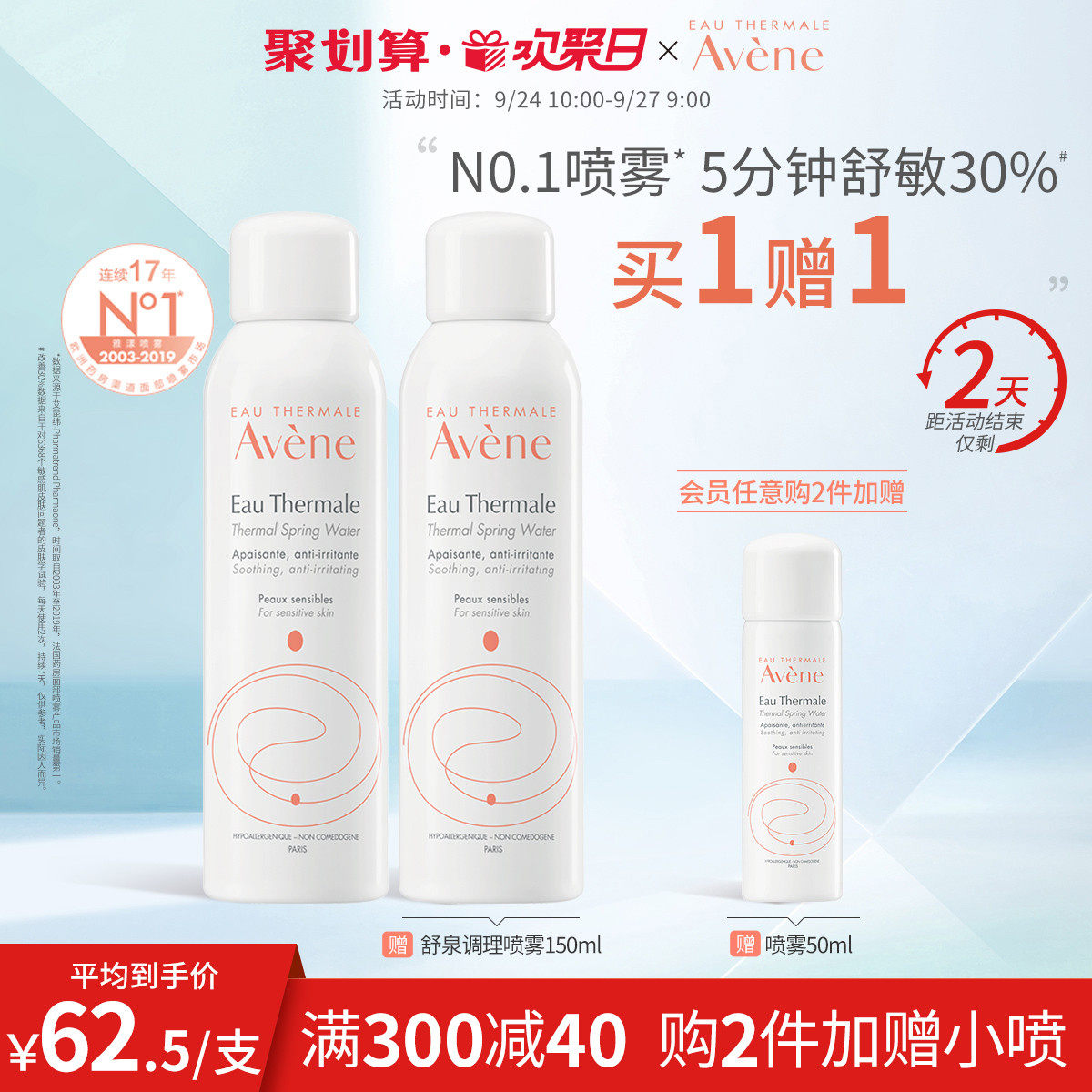 【欢聚日抢购】雅漾舒护调理喷雾150ml 补水保湿舒缓化妆水爽肤水