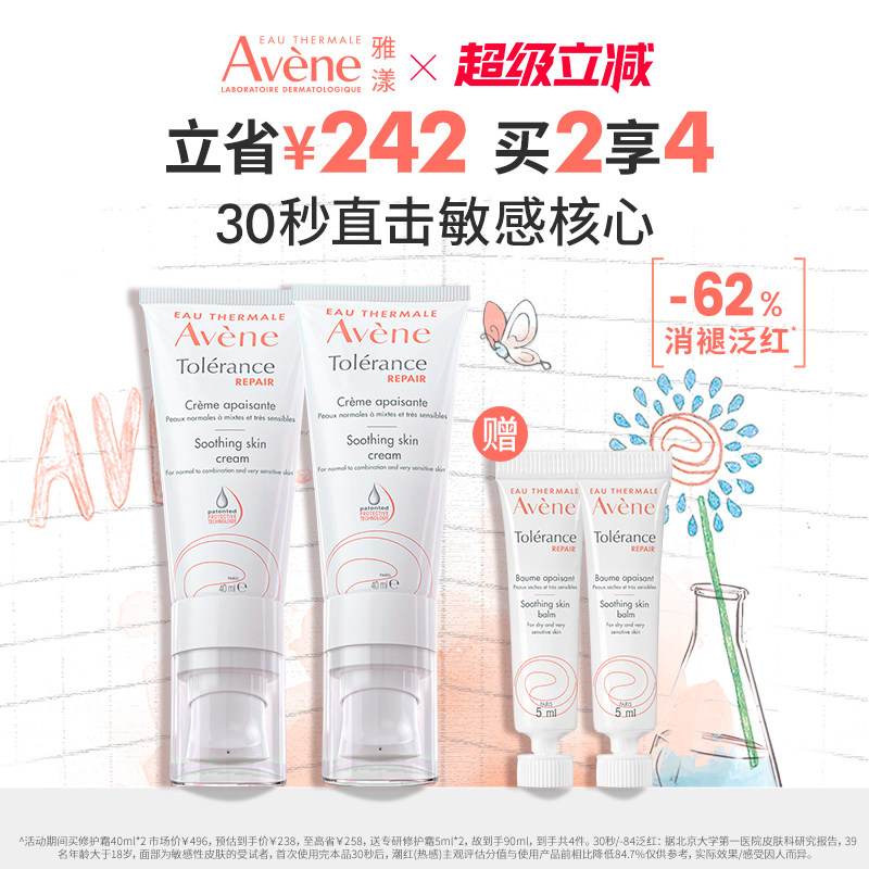 【樊振东同款】雅漾专研修护霜舒缓褪泛红敏感肌补水保湿维稳面霜 - 淘宝联盟商品