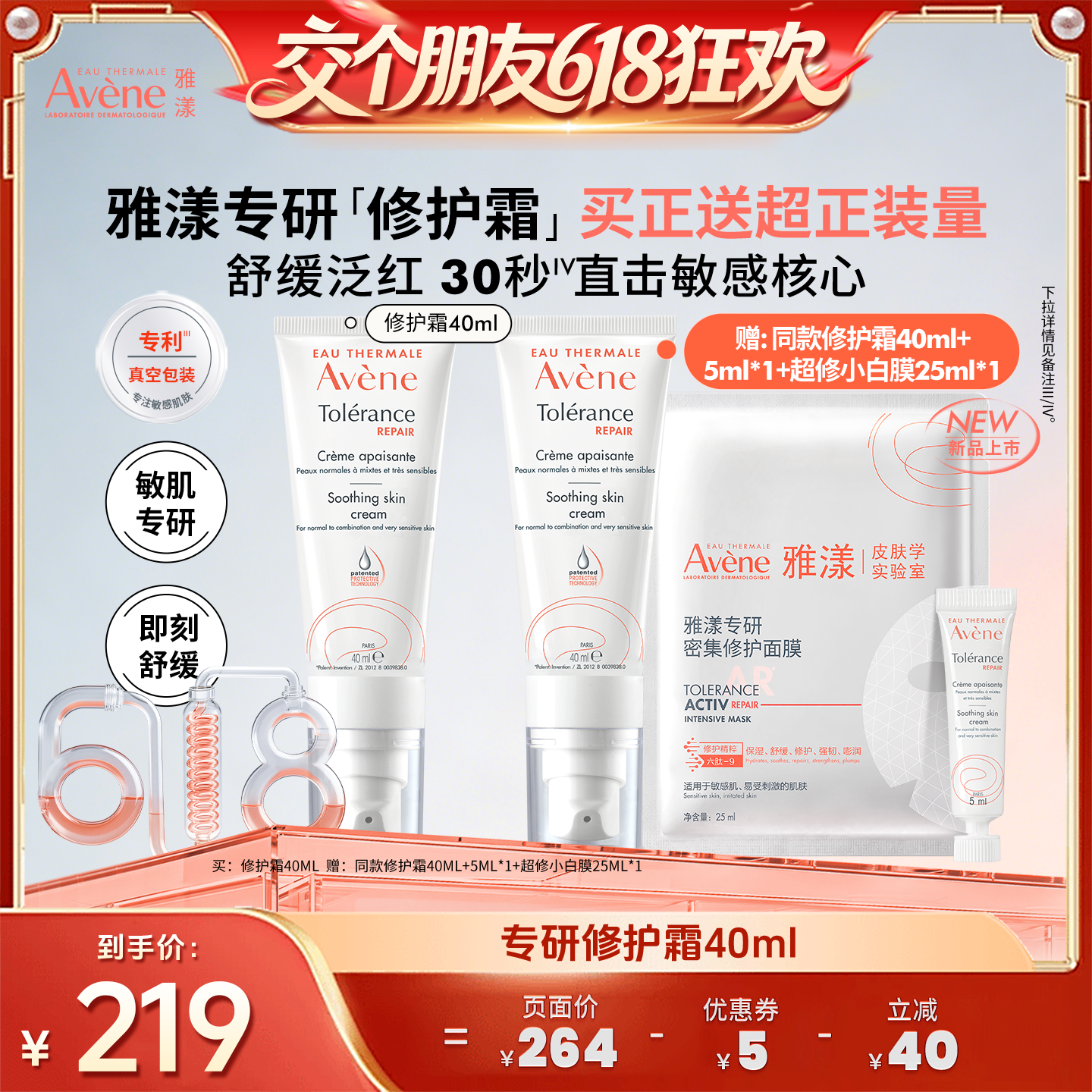 【27日0点付尾款 交个朋友618】雅漾专研修护霜40ml敏肌保湿面霜