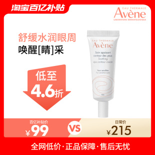 雅漾舒润眼霜10ml敏感肌淡化黑眼圈细纹滋润舒缓眼周 百亿补贴