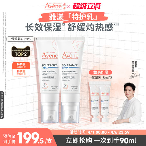 雅漾特护乳液油敏保湿维稳面霜