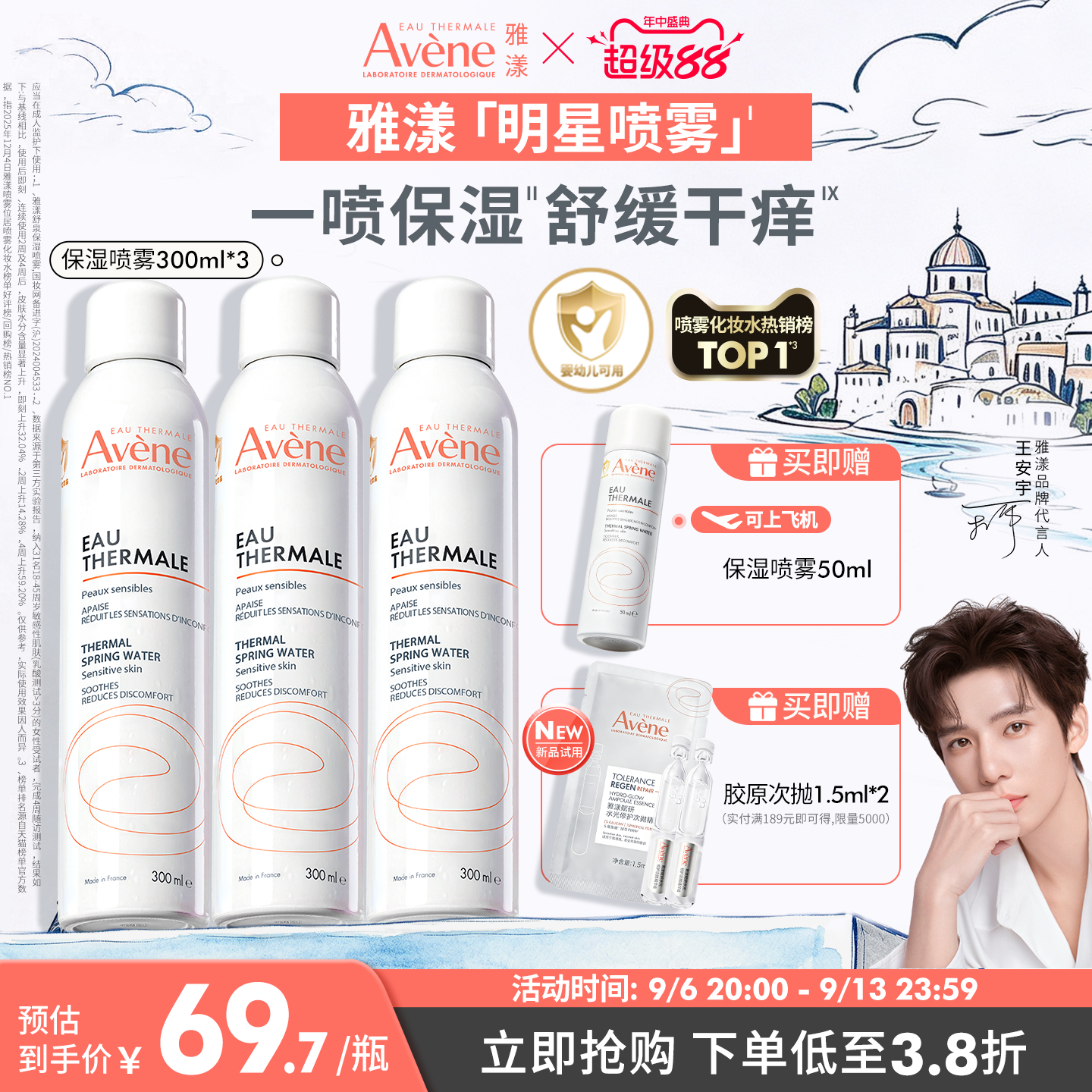 雅漾舒泉保湿喷雾300ml舒缓泛红