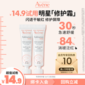 会员试用 雅漾专研修护霜5ml 敏肌舒缓褪红保湿 面霜