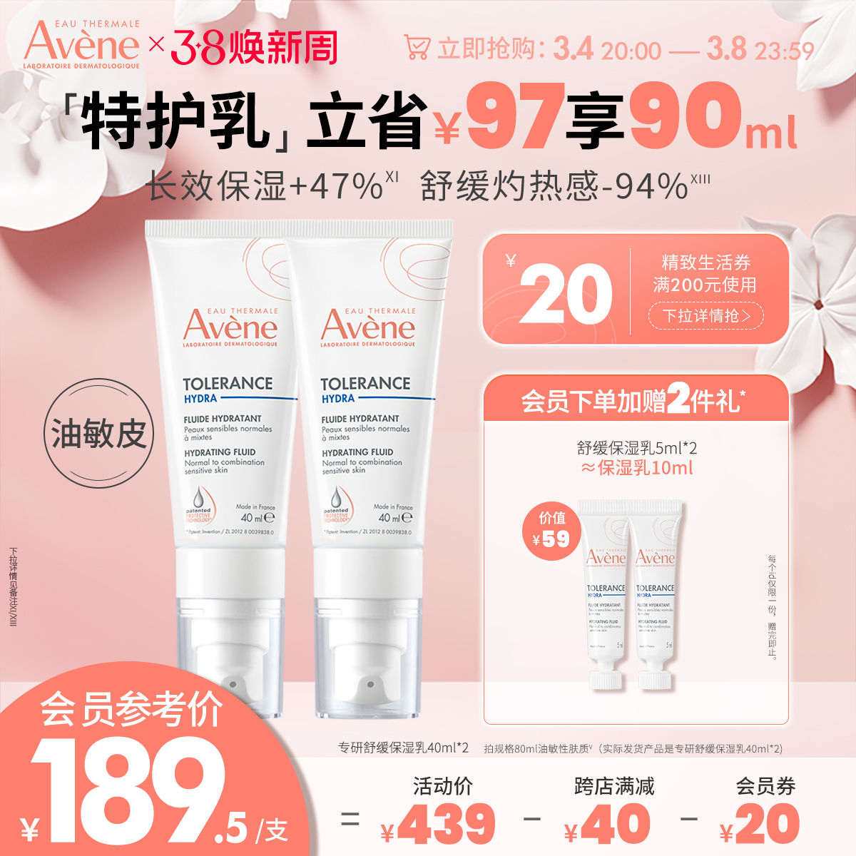 【38焕新周】雅漾专研舒缓保湿乳40ml特护乳敏肌维稳面霜官网正品
