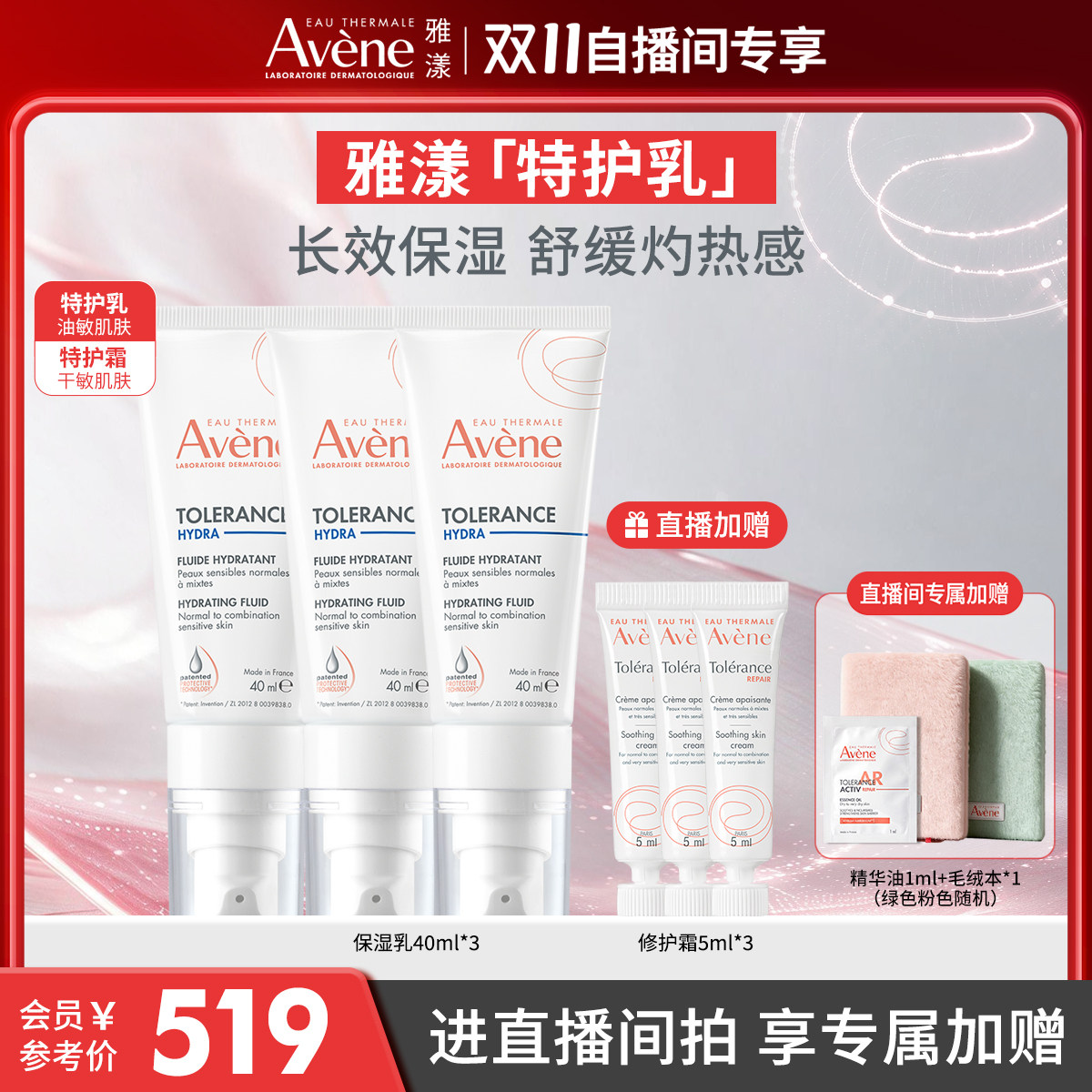 【店播双11专属价】雅漾专研舒缓特护霜滋润特护保湿乳液敏肌补水