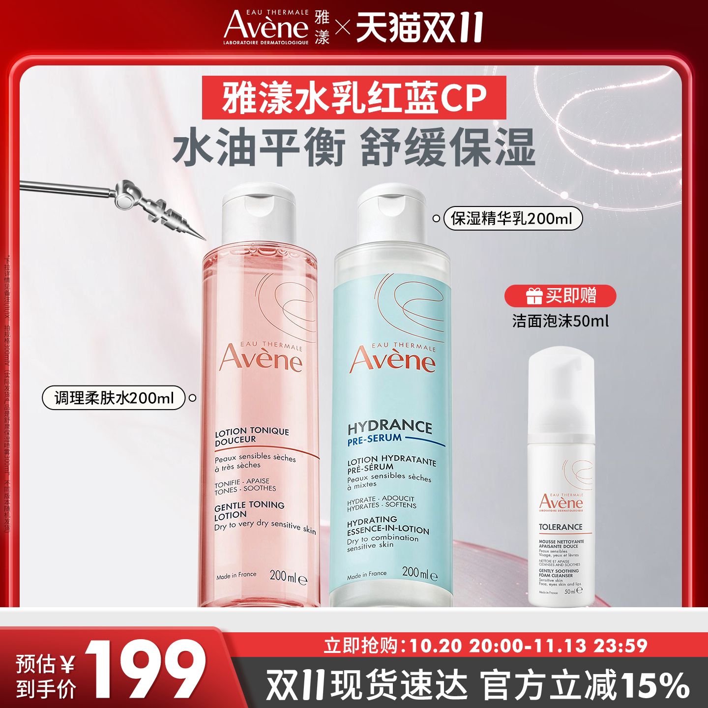 【双11现货速达】雅漾恒润保湿水乳精华套装补水多肤质红蓝cp套组