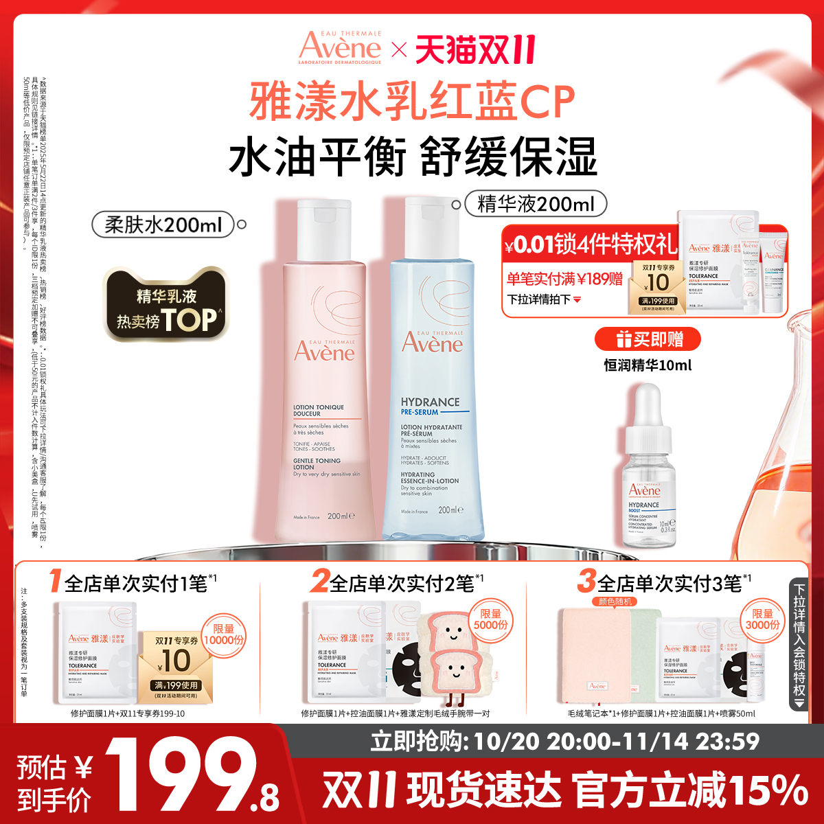 【双11立即抢购】雅漾恒润保湿水精华套装补水多肤质红蓝cp乳液