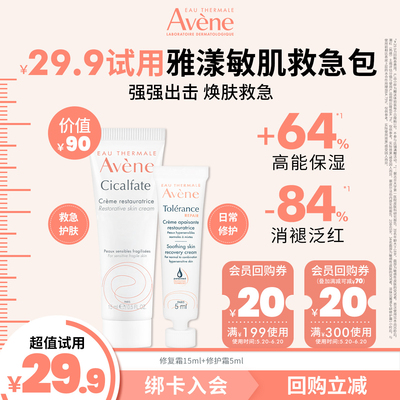 Avene/雅漾保湿Cica霜