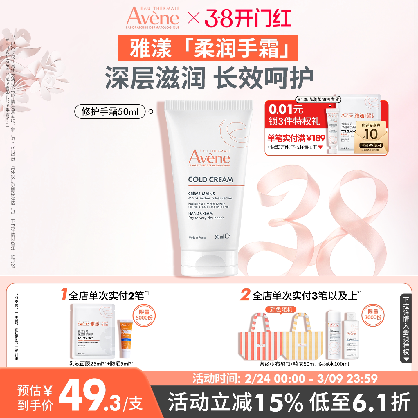 【38节立即购】雅漾冷霜柔润修护手霜长效保湿防干裂滋润手霜官网