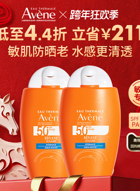 【跨年狂欢抢购】雅漾水润小金刚防晒乳SPF50+敏肌清爽高倍防晒霜