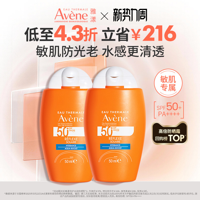 【立即抢购】雅漾水润小金刚防晒乳SPF50+敏感肌高倍防晒霜隔离