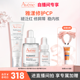 【38直播间专属立即购】雅漾修护cp修护霜舒缓褪泛红敏感肌维稳