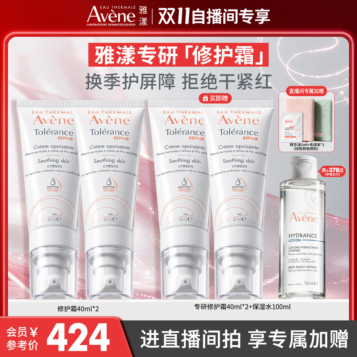 【店播双11专属价】雅漾专研修护霜舒缓褪泛红敏感肌保湿维稳面霜