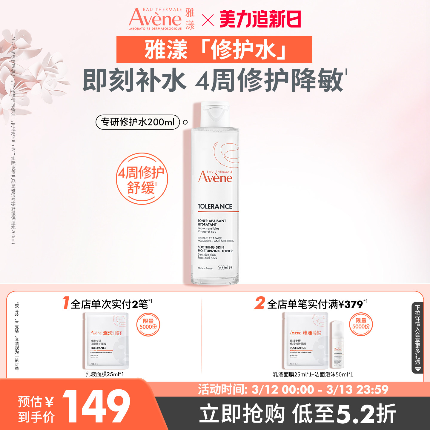 【立即抢购】雅漾专研修护水干敏皮长效锁水敏感肌舒缓爽肤水官网