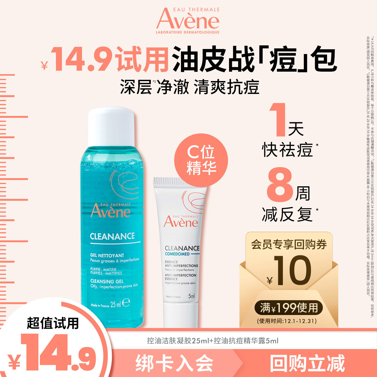 雅漾C位精华抗痘精华露