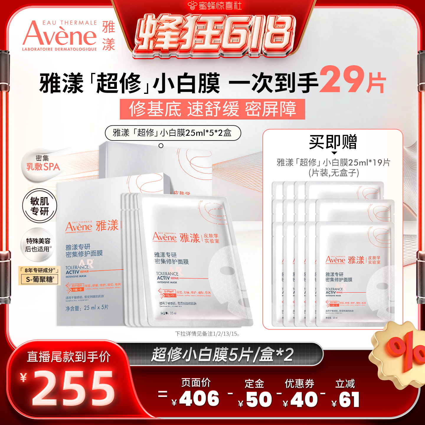 【蜂狂618】雅漾专研密集修护面膜救急敏感肌舒缓褪泛红保湿官网