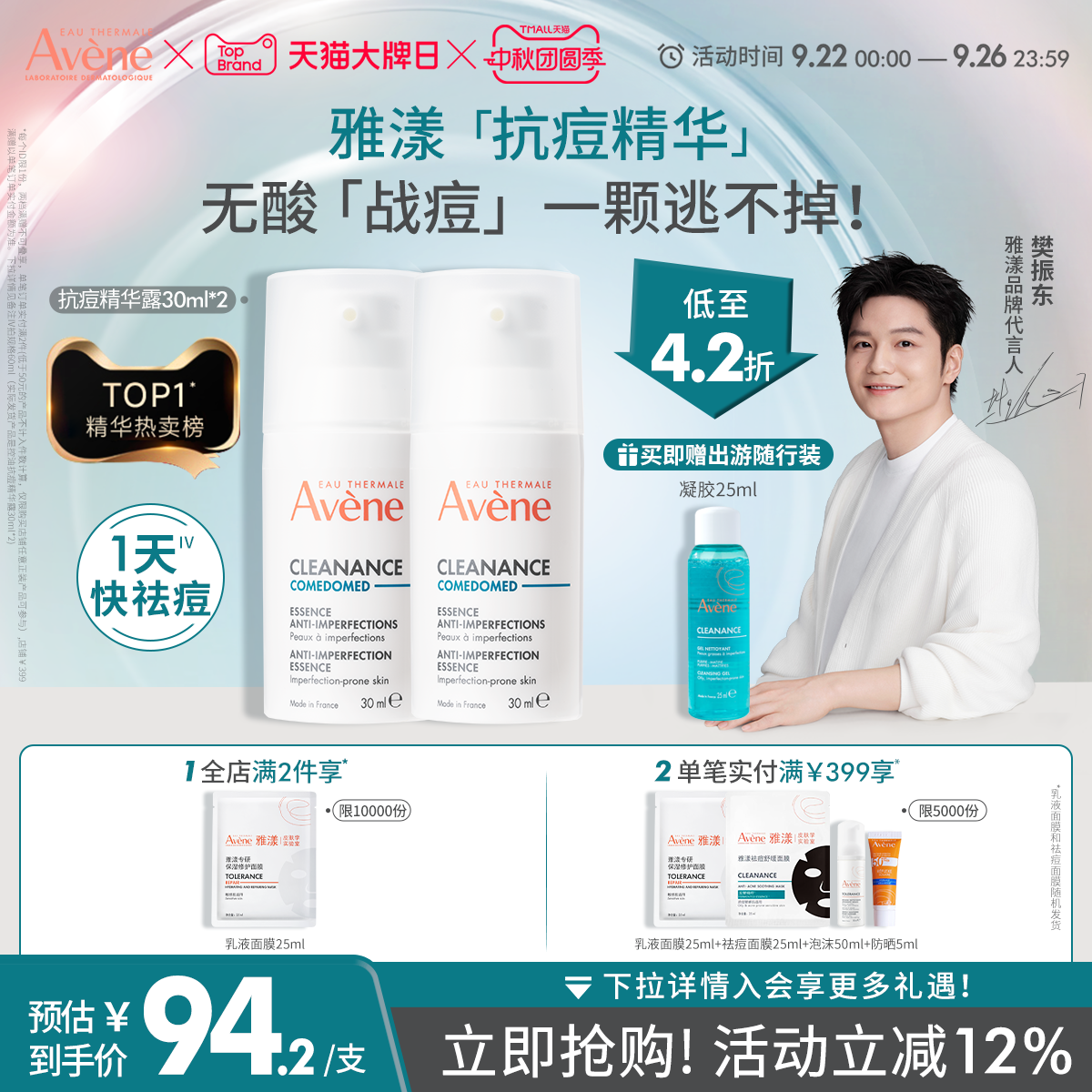 雅漾控油抗痘精华改善闭口