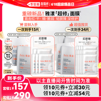 【李佳琦直播间618超级爆品日】雅漾超修面膜修护褪泛红b5救急