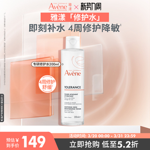 雅漾专研修护水干敏皮长效锁水敏感肌舒缓爽肤水官网 立即抢购