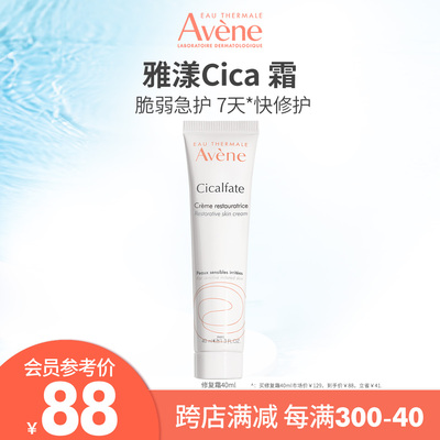 Avene/雅漾Cica霜保湿