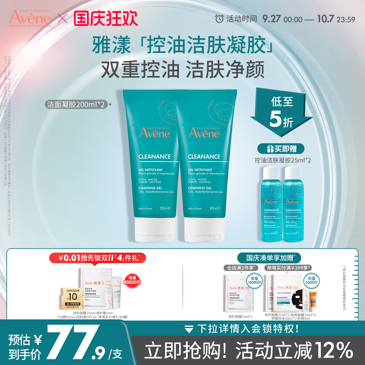 【立即抢购】雅漾控油净肤洁面凝胶200ml温和油皮敏肌洗面奶官网