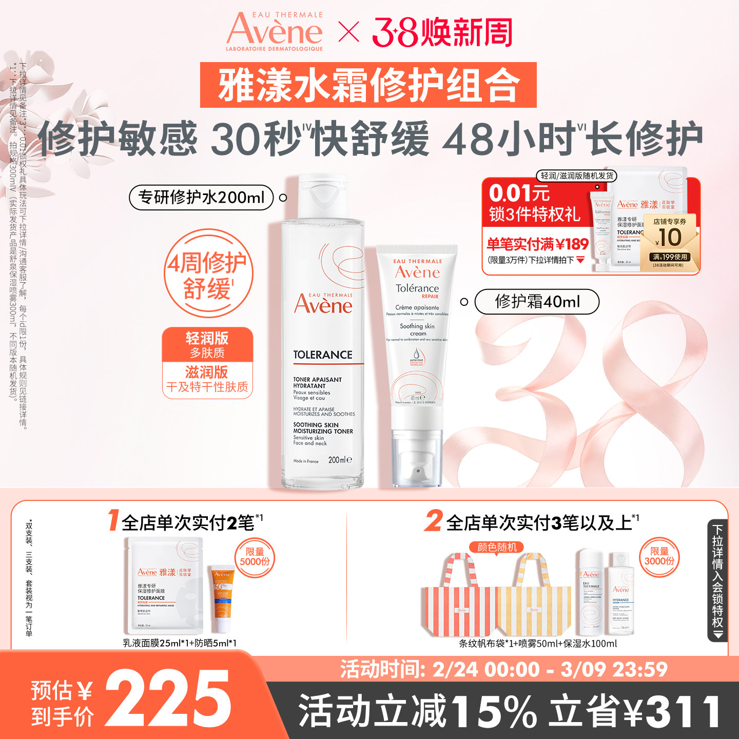 【38节立即购】雅漾专研修护霜套组敏肌水乳套装补水精华乳液面霜