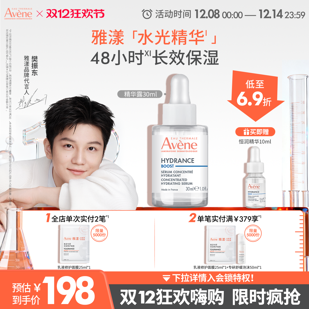 【双12限时疯抢】雅漾恒润肌活保湿精华露30ml提亮锁水舒缓敏感