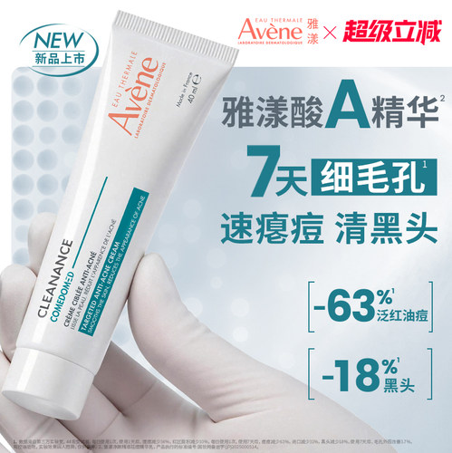 【立即抢购 新品】雅漾酸A精华祛痘精华乳A醛控油细毛孔褪痘红