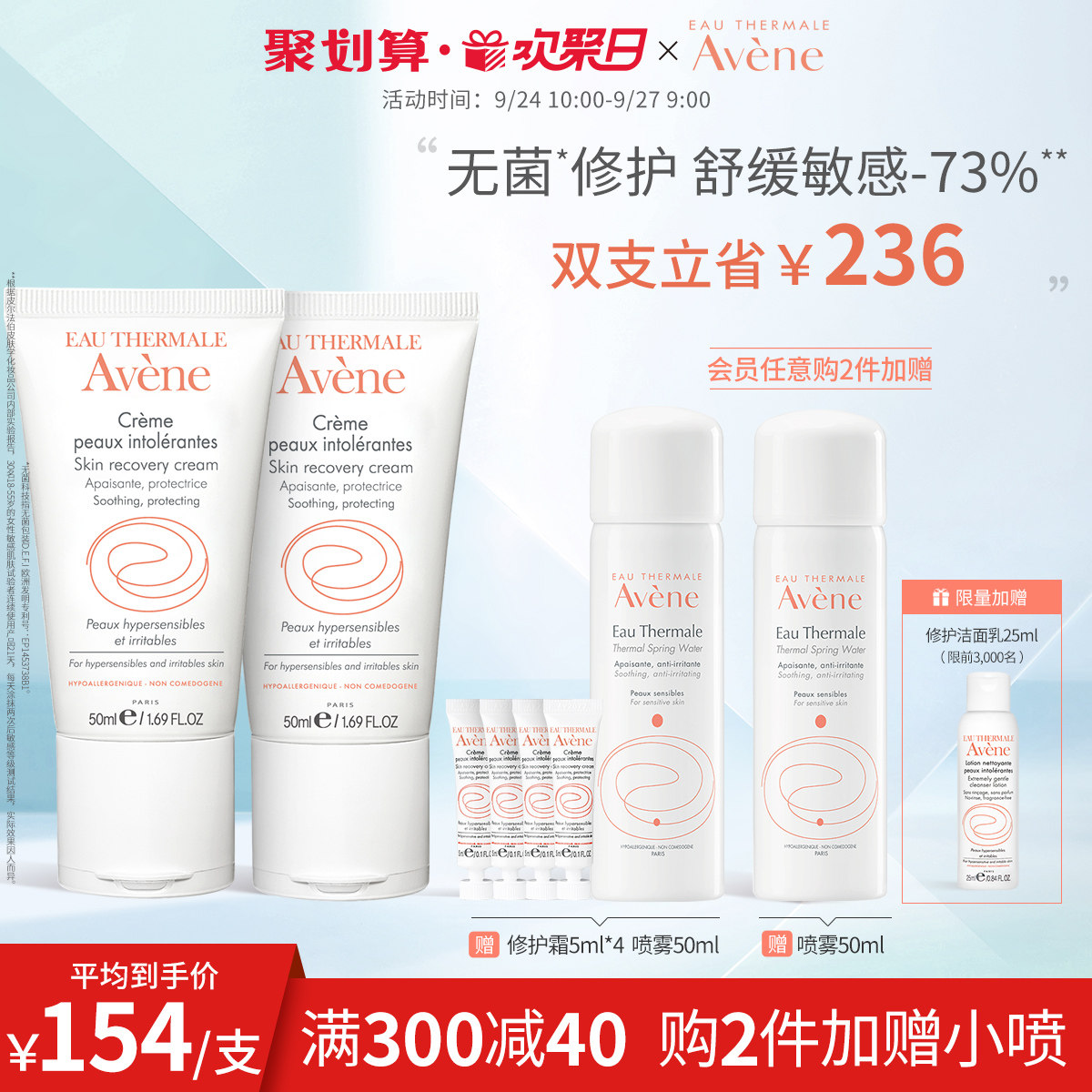 【欢聚日抢购】雅漾修护舒缓保湿霜50ml 敏感肌补水保湿舒缓润肤