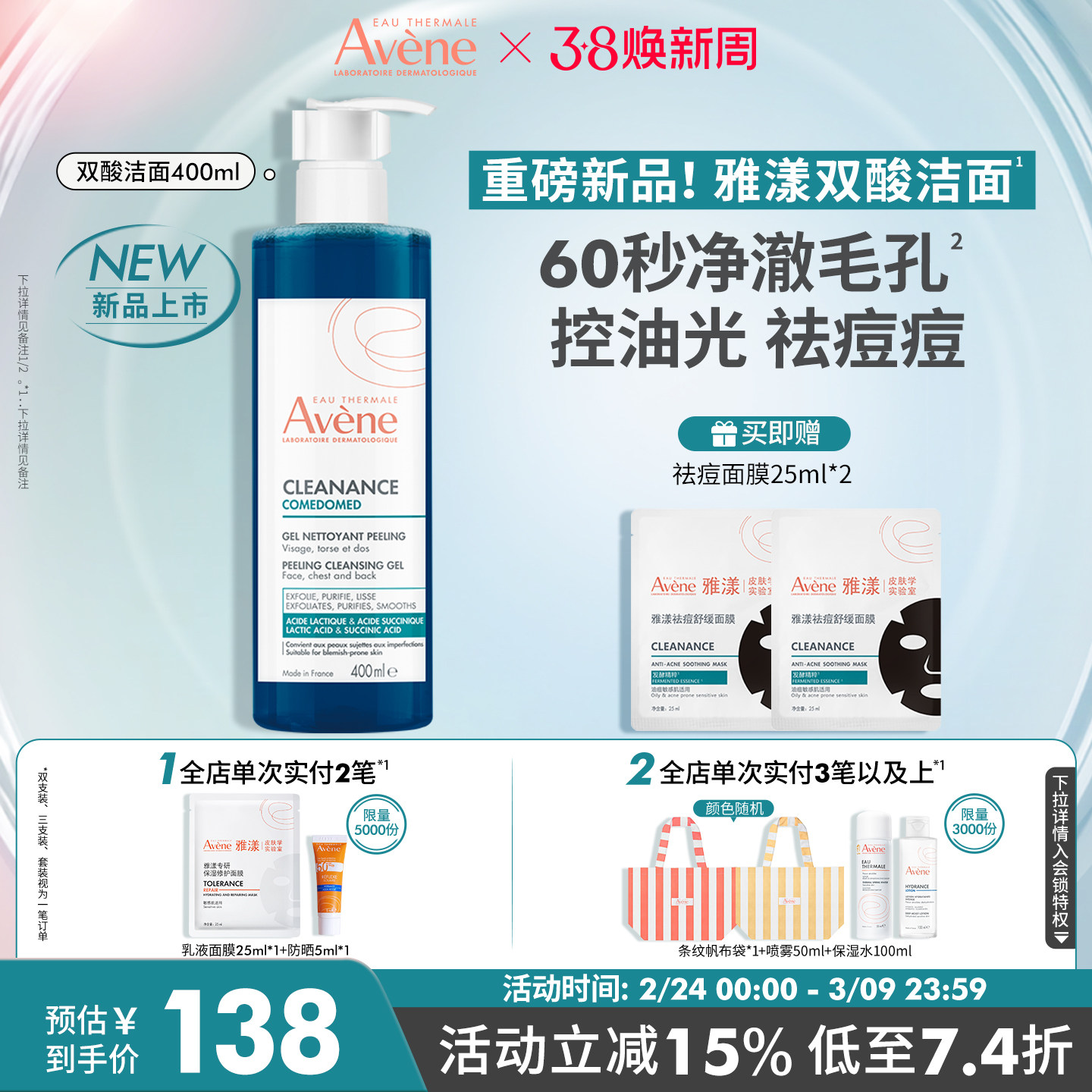 【重磅新品】雅漾双酸洁面控油祛痘洁肤凝胶油痘肌全身清洁洗面奶