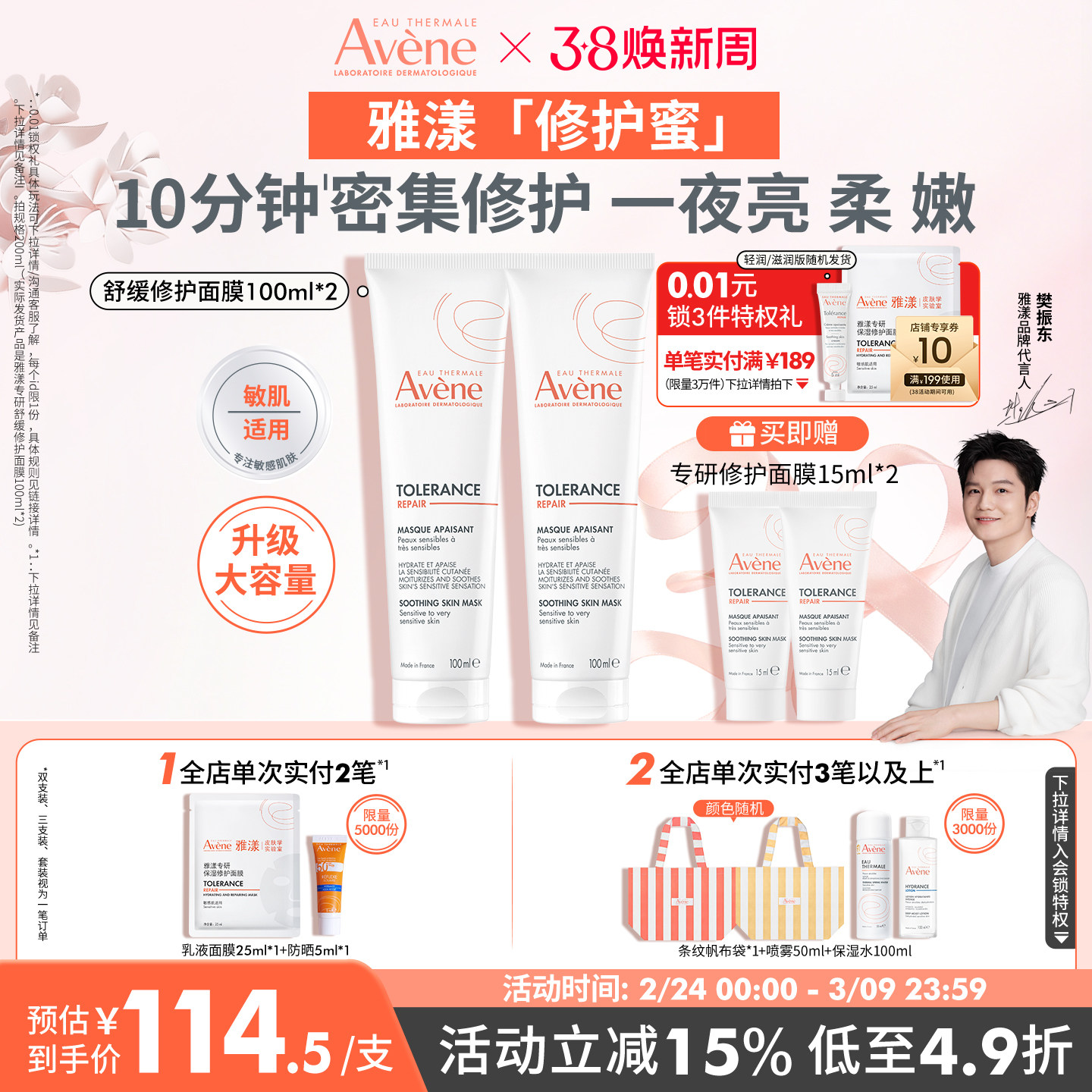 【樊振东同款】雅漾专研舒缓修护面膜升级版修护蜜芙蓉蜜保湿涂抹