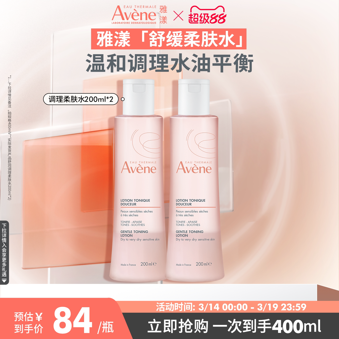 【年货节狂欢购】雅漾舒润调理柔肤保湿水敏感肌舒缓爽肤水官网