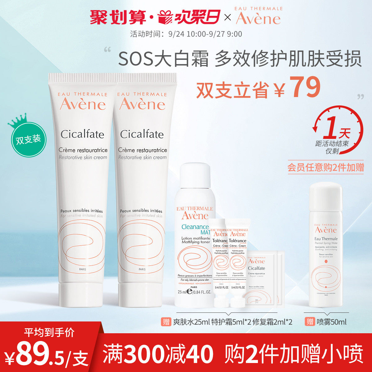 【欢聚日抢购】雅漾修复霜40ml*2修护舒缓泛红保湿补水乳液霜正品