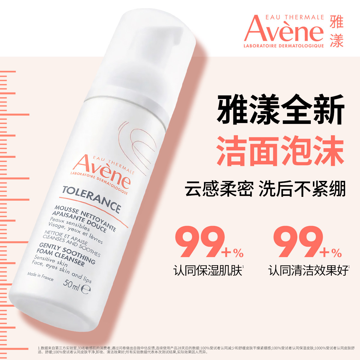 【立即抢购】雅漾专研舒缓洁面泡沫氨基酸表活温和0皂基洗面奶