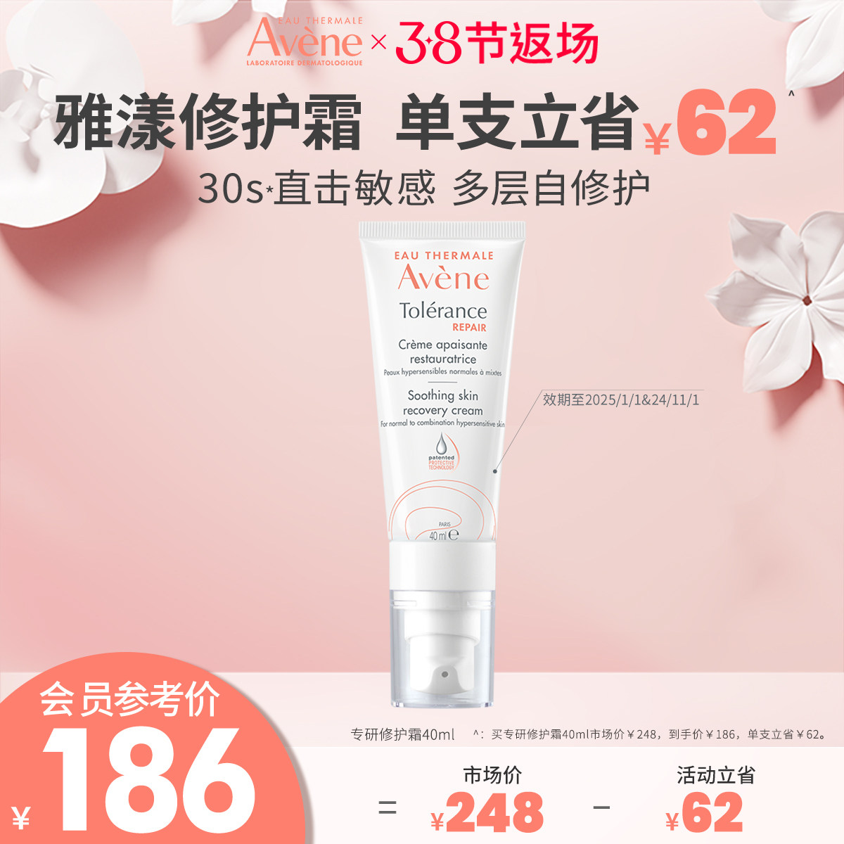 雅漾专研修护霜40ml敏肌褪红多规格舒缓官网正品