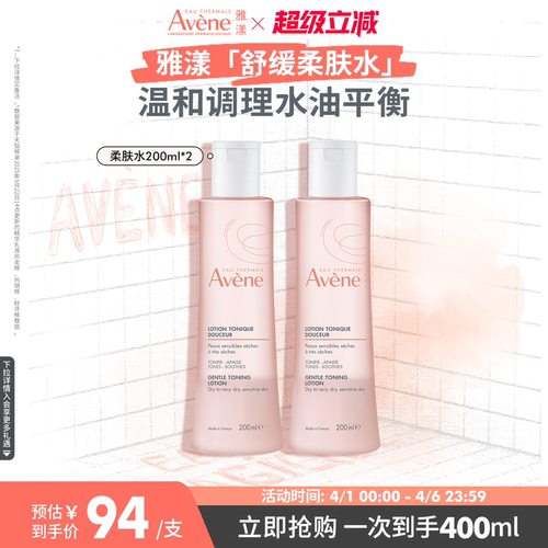 【立即抢购】雅漾舒润调理柔肤水保湿舒缓面部敏感肌爽肤水官网