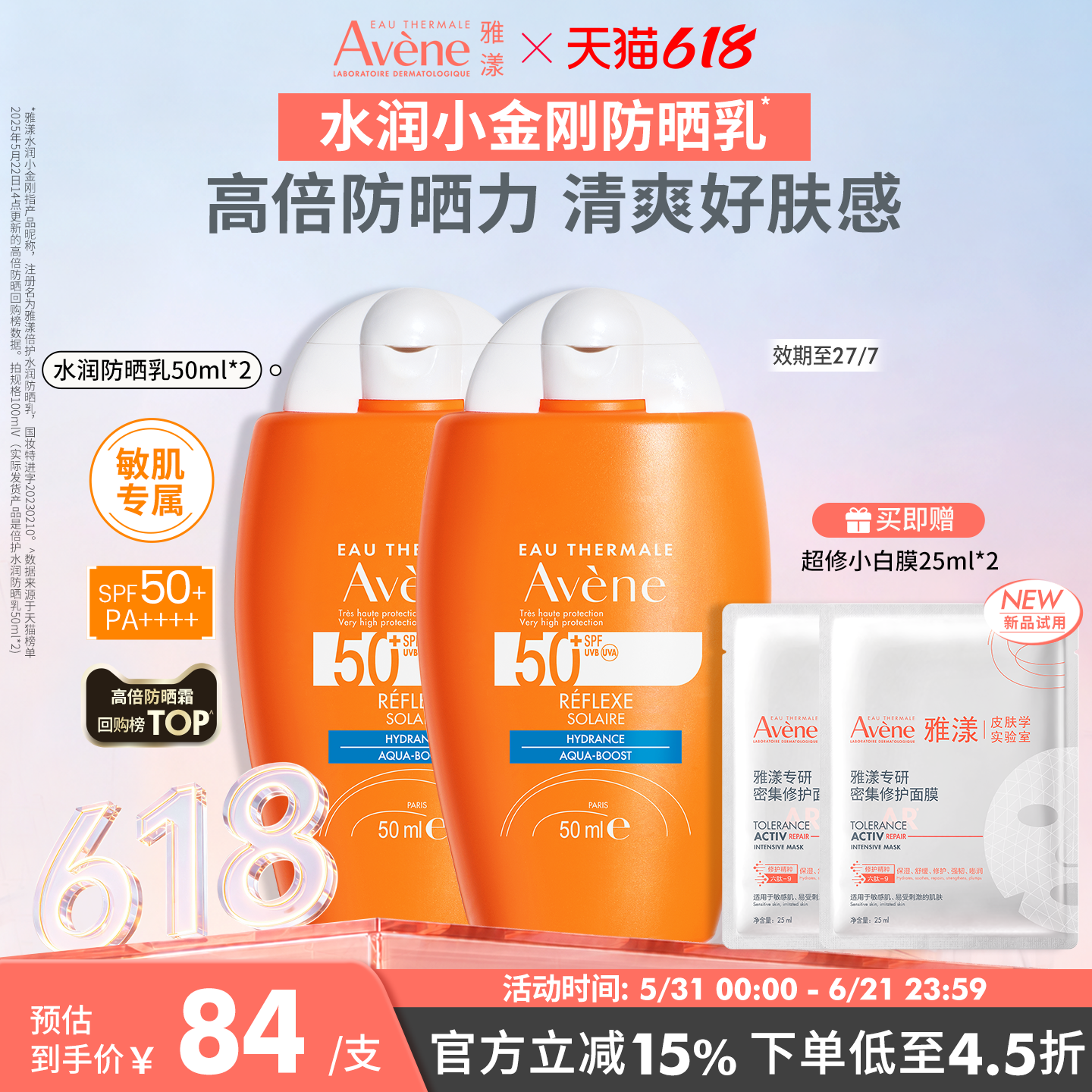 【618立即抢购】雅漾水润小金刚防晒乳SPF50+敏肌高倍防晒霜隔离