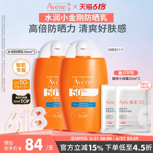 雅漾高倍防晒清爽不粘腻