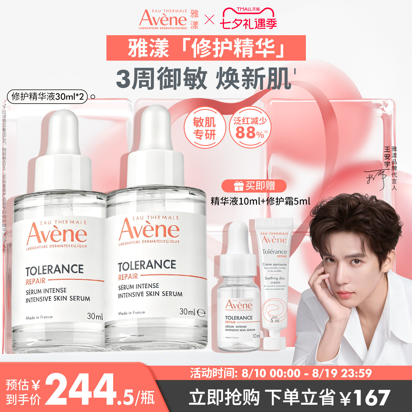 【立即抢购】雅漾专研修护精华液舒缓褪泛红敏感肌保湿精华官网