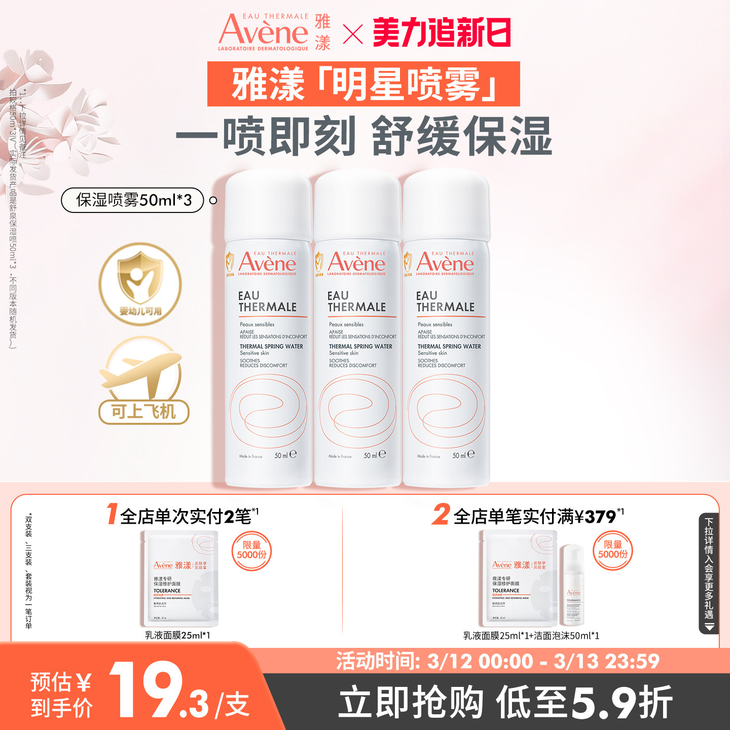 【立即抢购】雅漾舒泉保湿喷雾爽肤水补水可上飞机便携旅行装官网