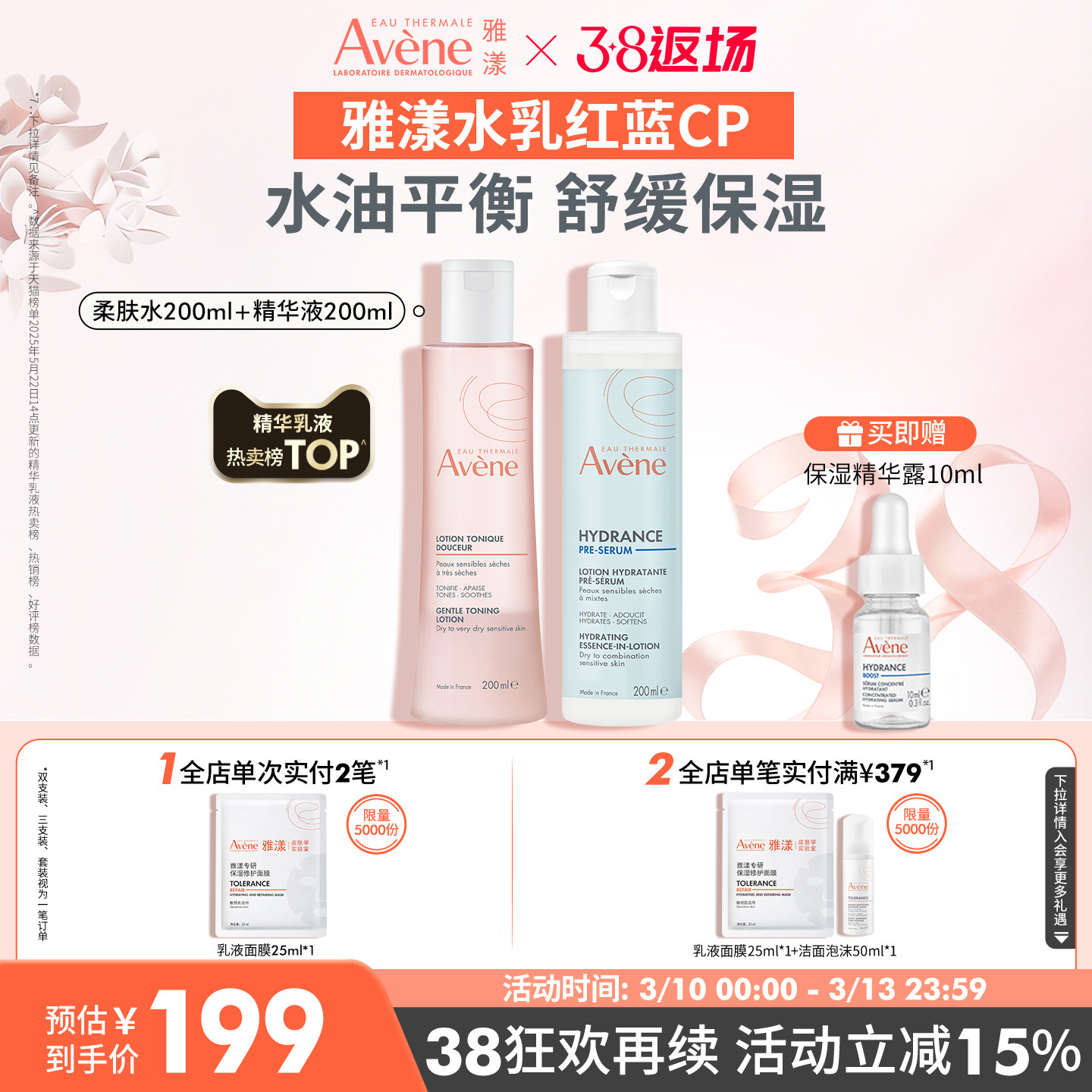 【38节返场】雅漾恒润保湿水精华套装速补水多肤质红蓝cp乳液官网