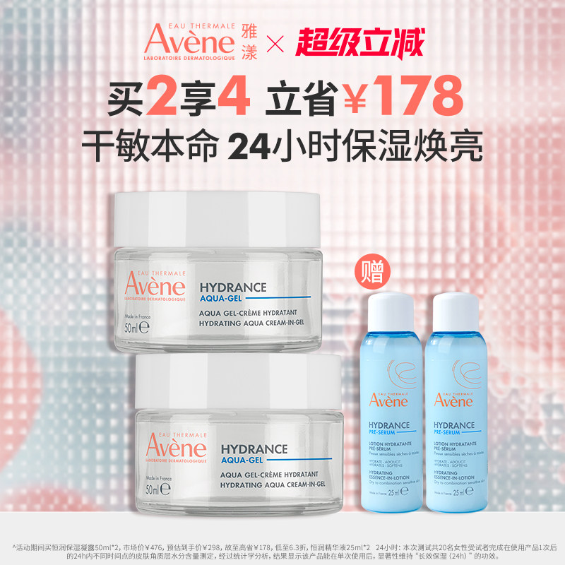 【樊振东同款】雅漾恒润保湿凝露50ml能量瓶舒缓紧致敏肌补水面霜