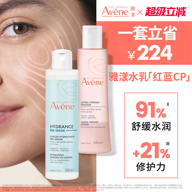 【立即抢购】雅漾恒润水乳精华套装滋润爽肤水小蛮腰乳液面霜官网