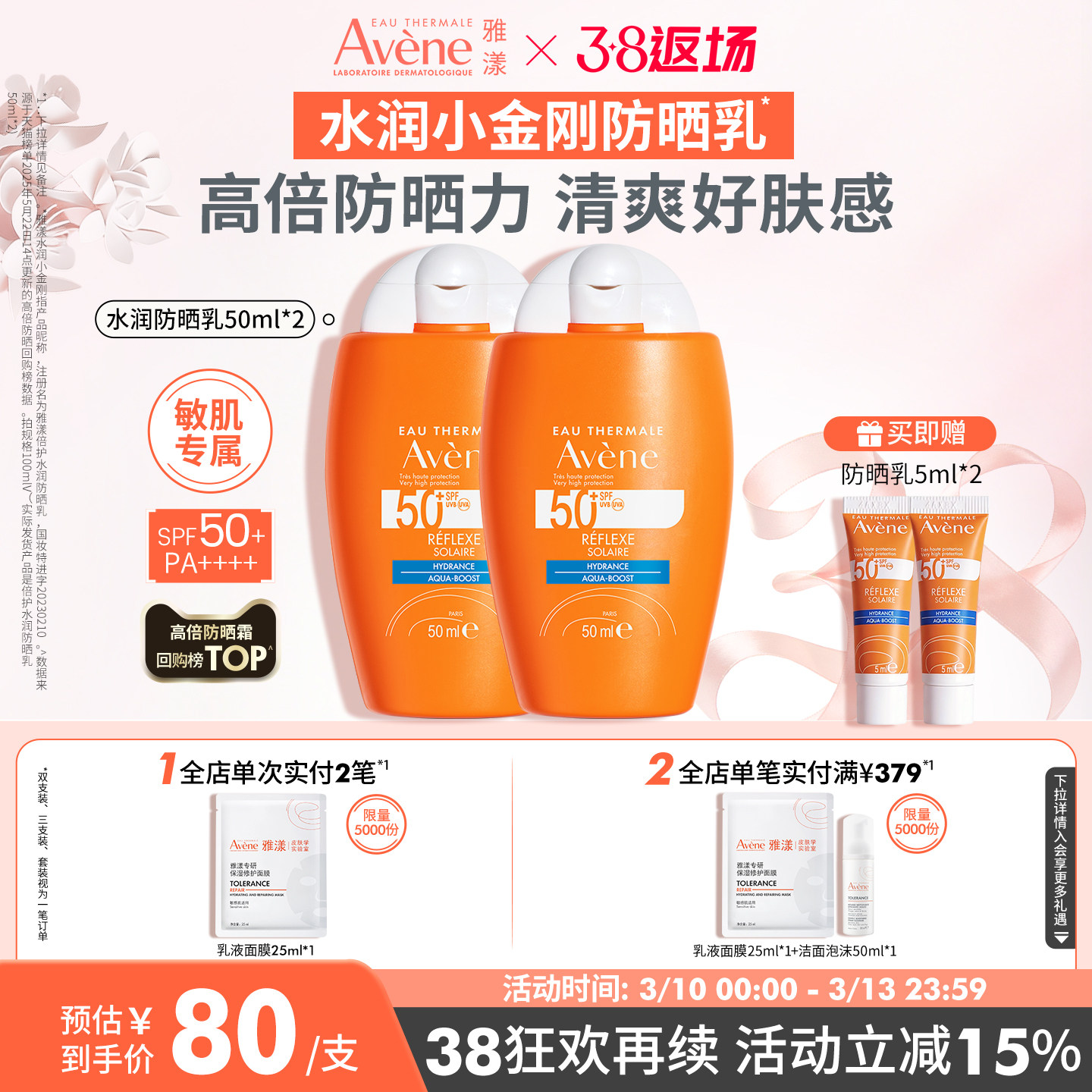 【38节返场】雅漾水润小金刚防晒乳SPF50+敏感肌高倍防晒霜隔离