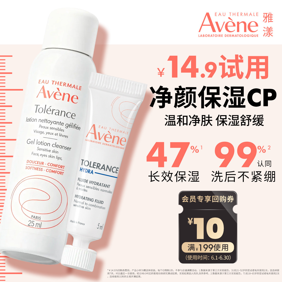 【会员U先享】雅漾净颜保湿cp温和洁面乳保湿舒缓