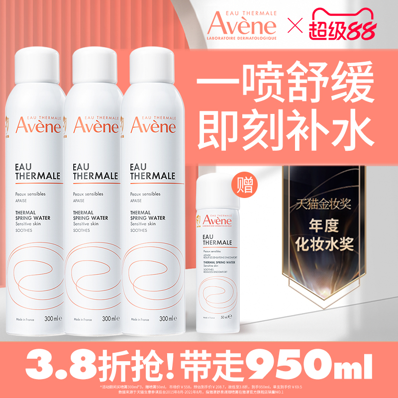 【双11抢先加购】雅漾舒泉调理喷雾补水舒缓爽肤敏感肌化妆保湿水