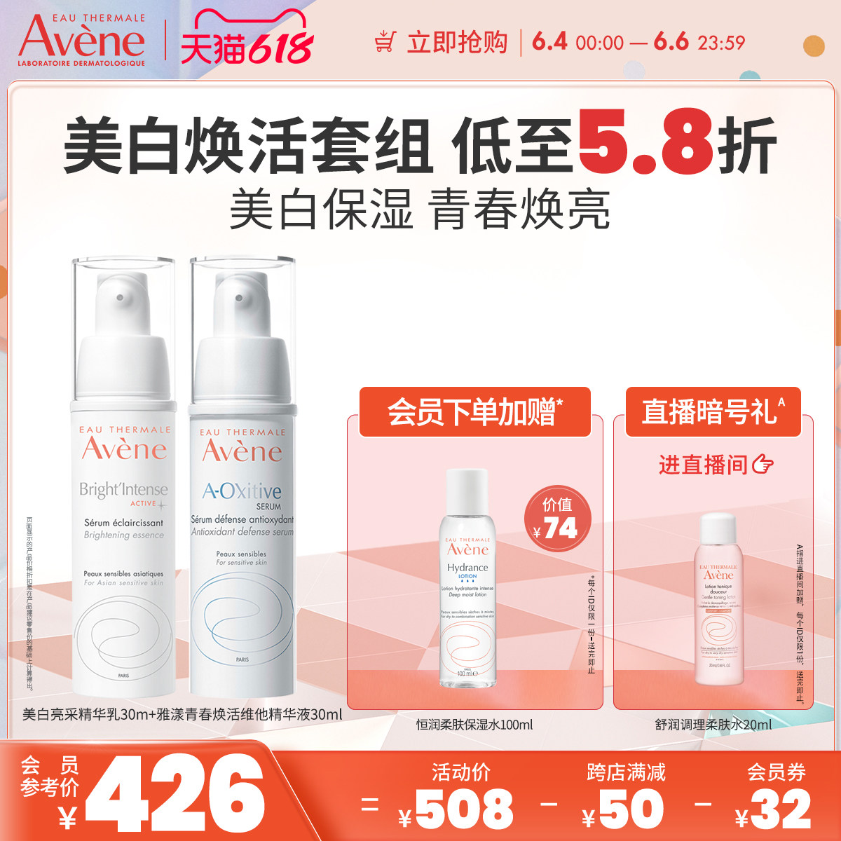 【立即抢购】雅漾亮采精华乳30ml青春维他精华液30ml双抗精华套组