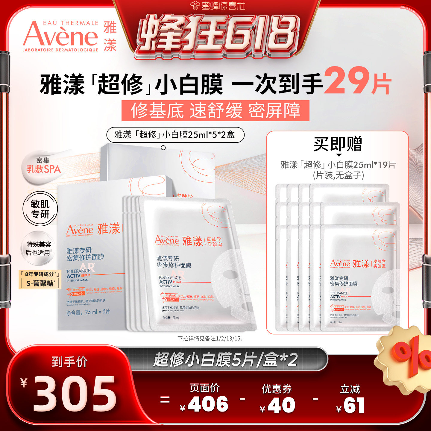【蜂狂618】雅漾专研密集修护面膜救急敏感肌舒缓褪泛红保湿官网